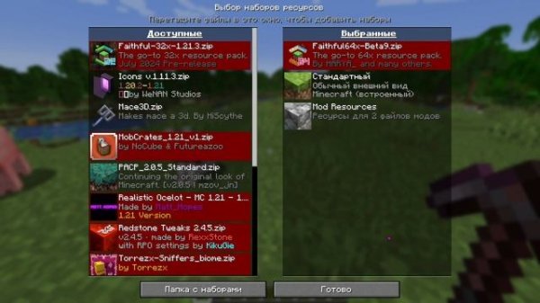 КАК УСТАНОВИТЬ РЕСУРСПАК НА Майнкрафт или TLauncher
