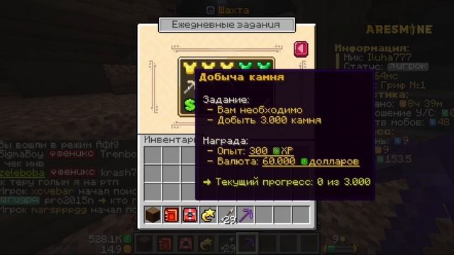 как быстро прокачать уровень на сервере aresmine смотреть онлайн