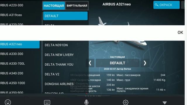 Игра RFS real flindht simylator обучение. Версия про на месяц 399 р?