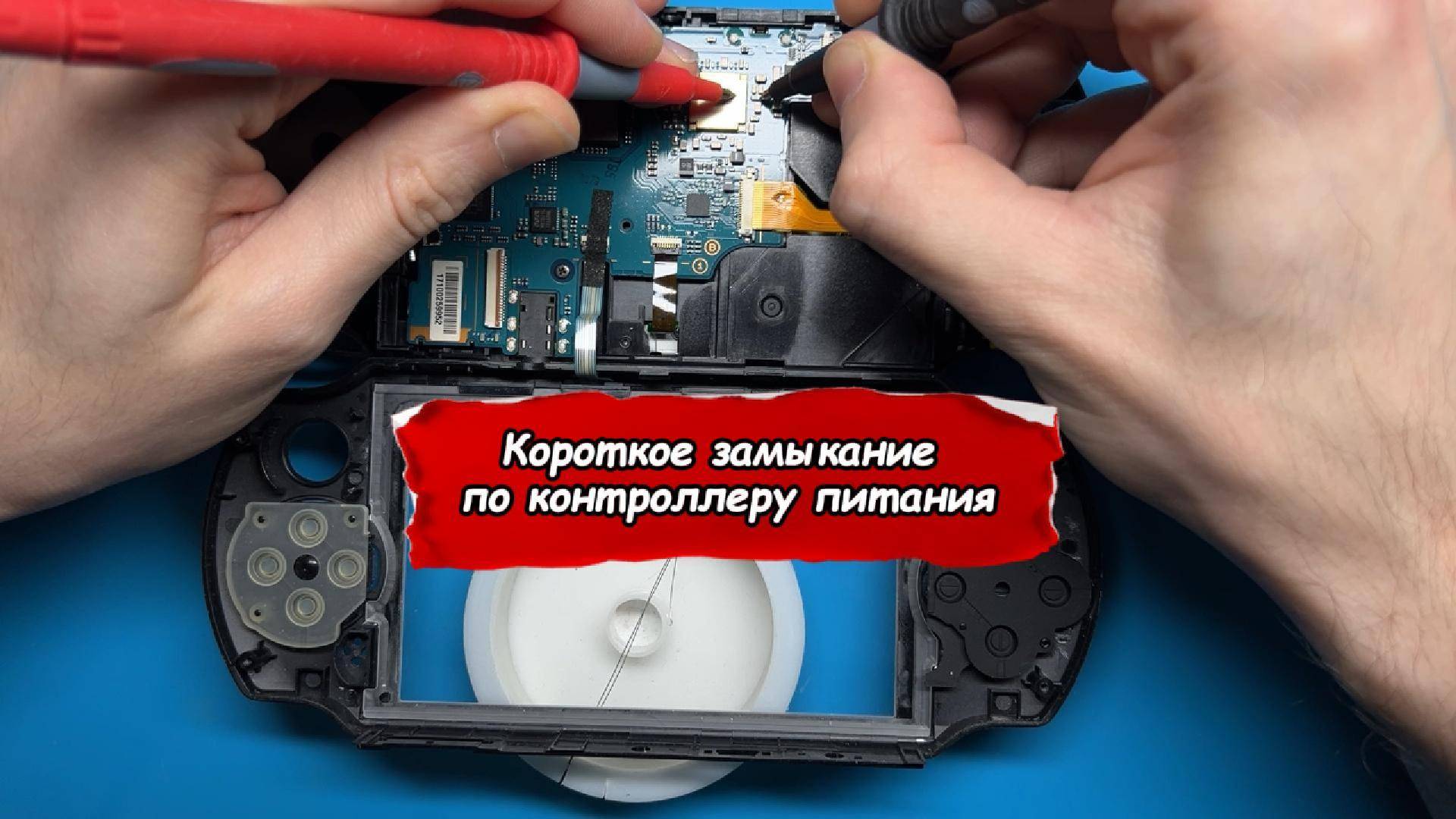 Ремонт Sony PSP E1000 Street