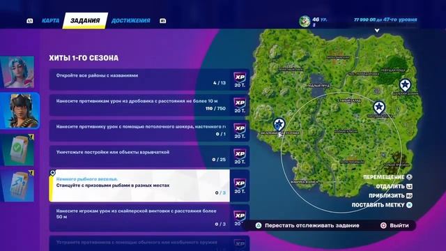 Как выполнить задания ХИТЫ 1-ГО СЕЗОНА в Fortnite смотреть онлайн