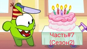 Приключения Ам-Няма 1 🔥 игры для детей 👋 ам-ням1 (сезон2) часть #7😎