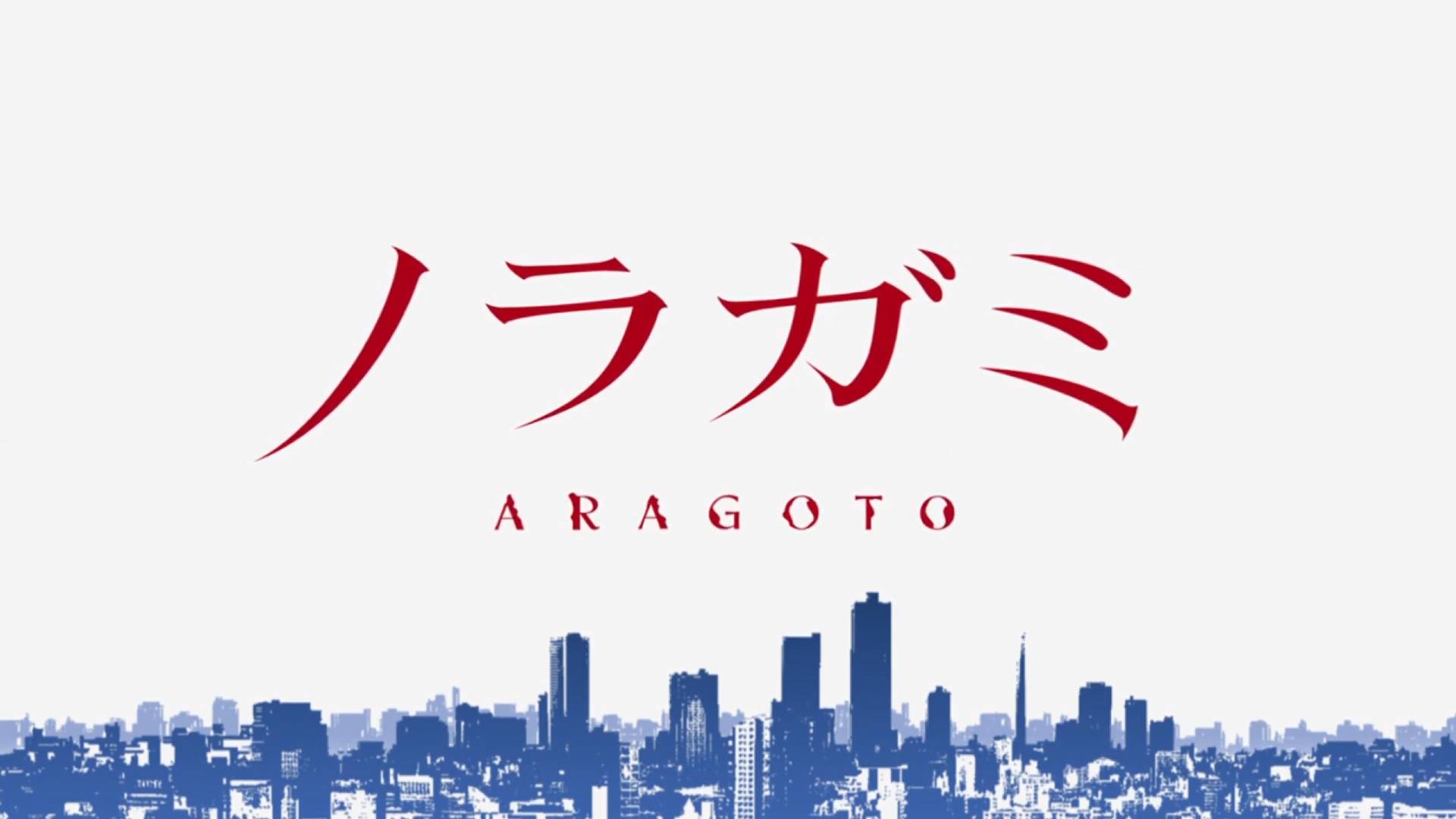Noragami: Aragoto | Opening | Бездомный Бог: Арагото | Опенинг смотреть онлайн