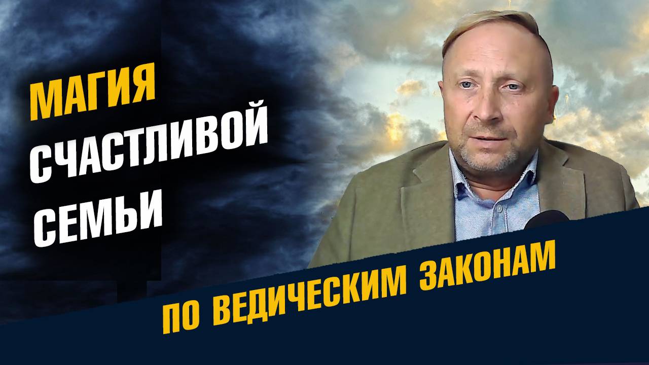 Магия Счастливой Семьи и Рождение Детей смотреть онлайн