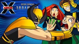 Люди Икс - Эволюция (мини-обзор сериала)