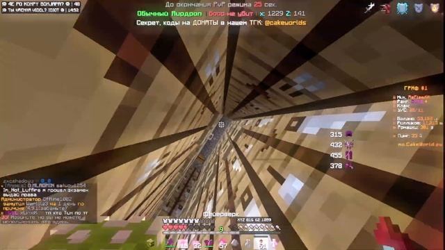 Пвп на Лучшем сервере CakeWorld/ReallyWorld/FunTime