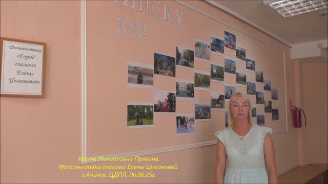 г.Ачинск.ЦДПЛ. Фотовыствка глазами Елены Цыгановой. 06.06.25г. смотреть онлайн