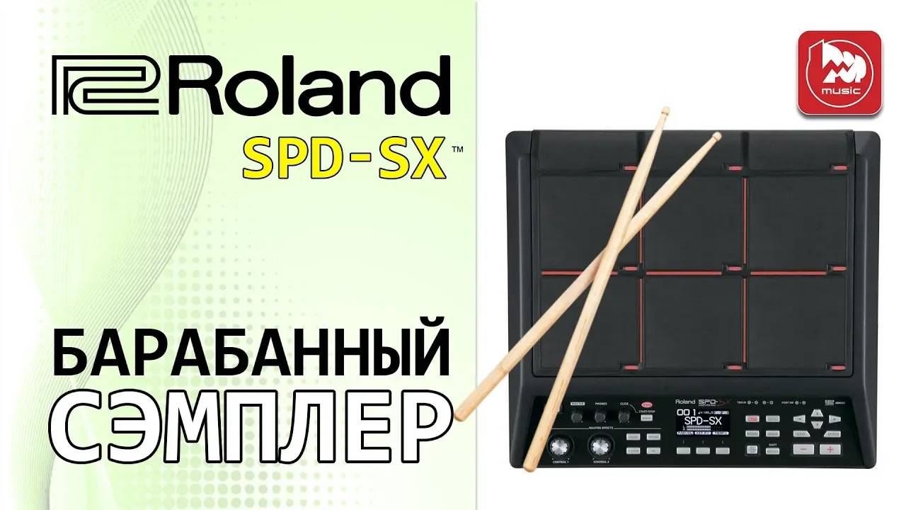 Перкуссионный сэмплер ROLAND SPD-SX