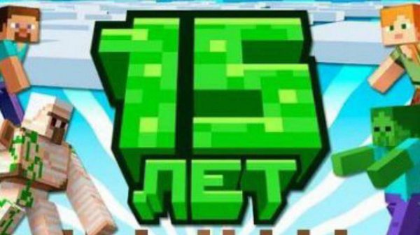 2 часть 15 лет майнкрафт официальная карта моджинг+Arinen