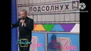 Игра со зрителями капитала шоу "Поле Чудес" (17 января 199