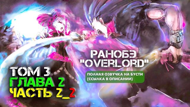 Брейн снёс Шалтир одним ударом ⚔️⚔️⚔️ [том 3, глава 2 смотреть онлайн