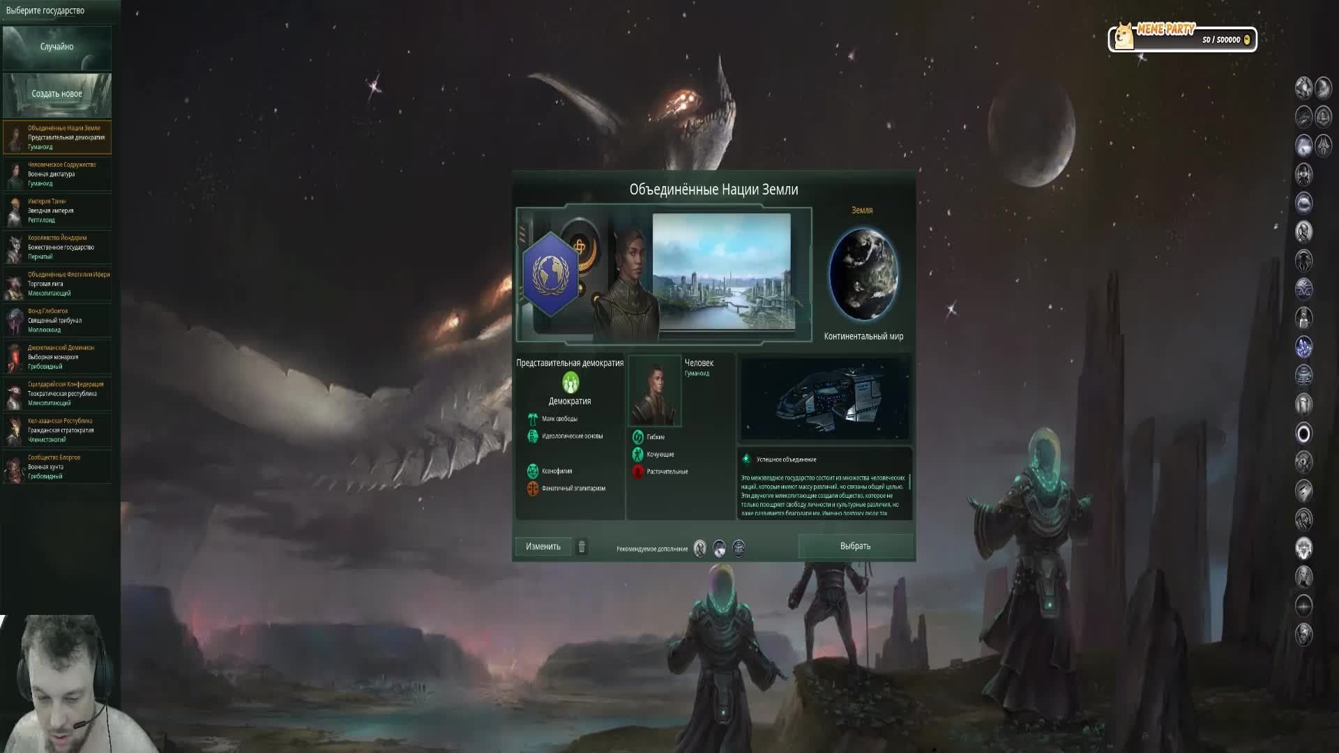 №2 Stellaris Стелларис Покорение галактики человек стал межзвездным видом смотреть онлайн