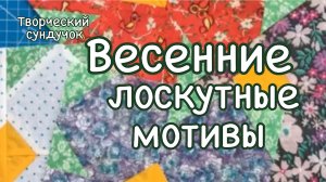 Очень красивые лоскутные блоки