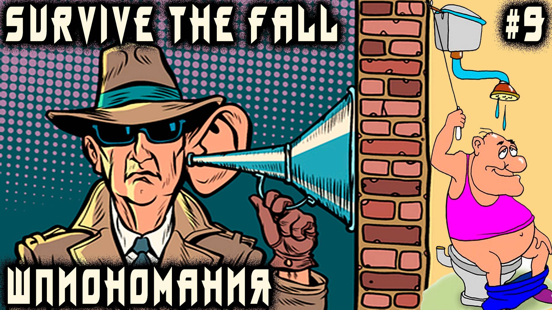 Survive the Fall - прохождение. Дядя втирается в доверие корпорации и знакомится с новой фракцией #9 смотреть онлайн