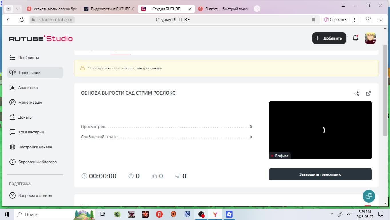 ОБНОВА ВЫРОСТИ САД СТРИМ РОБЛОКС!