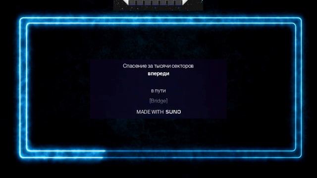 Space Station 13 Нейро-Песня [КОД ЭПСИЛОН] | SS13 | SS14