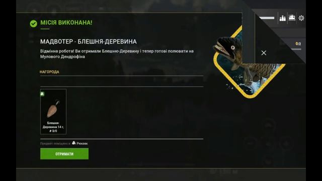 Монстр: Муловий Дендрофін на Річці Мадвотер - Fishing Planet смотреть онлайн