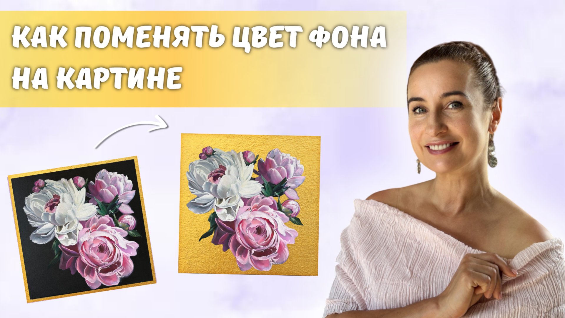 Как поменять цвет фона на картине смотреть онлайн