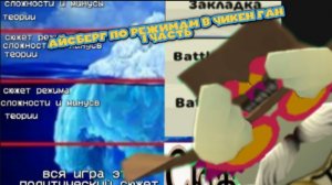 АЙСБЕРГ ПО РЕЖИМАМ В ЧИКЕН ГАН 1 ЧАСТЬ