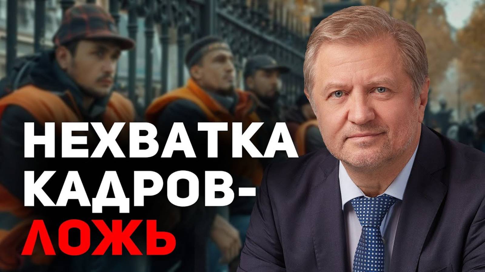 Россия БЕЗ русских - кому это выгодно?