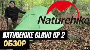Обзор палатки Naturehike Cloud Up 2 — Лучшая туристическая палатка для одного | 210, Pro, Superlight