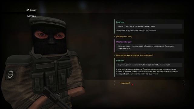 Тише едешь - Дальше будешь! Stalcraft: прохождение за банди? смотреть онлайн