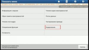 Mitsubishi Outlander III активация круиз контроля