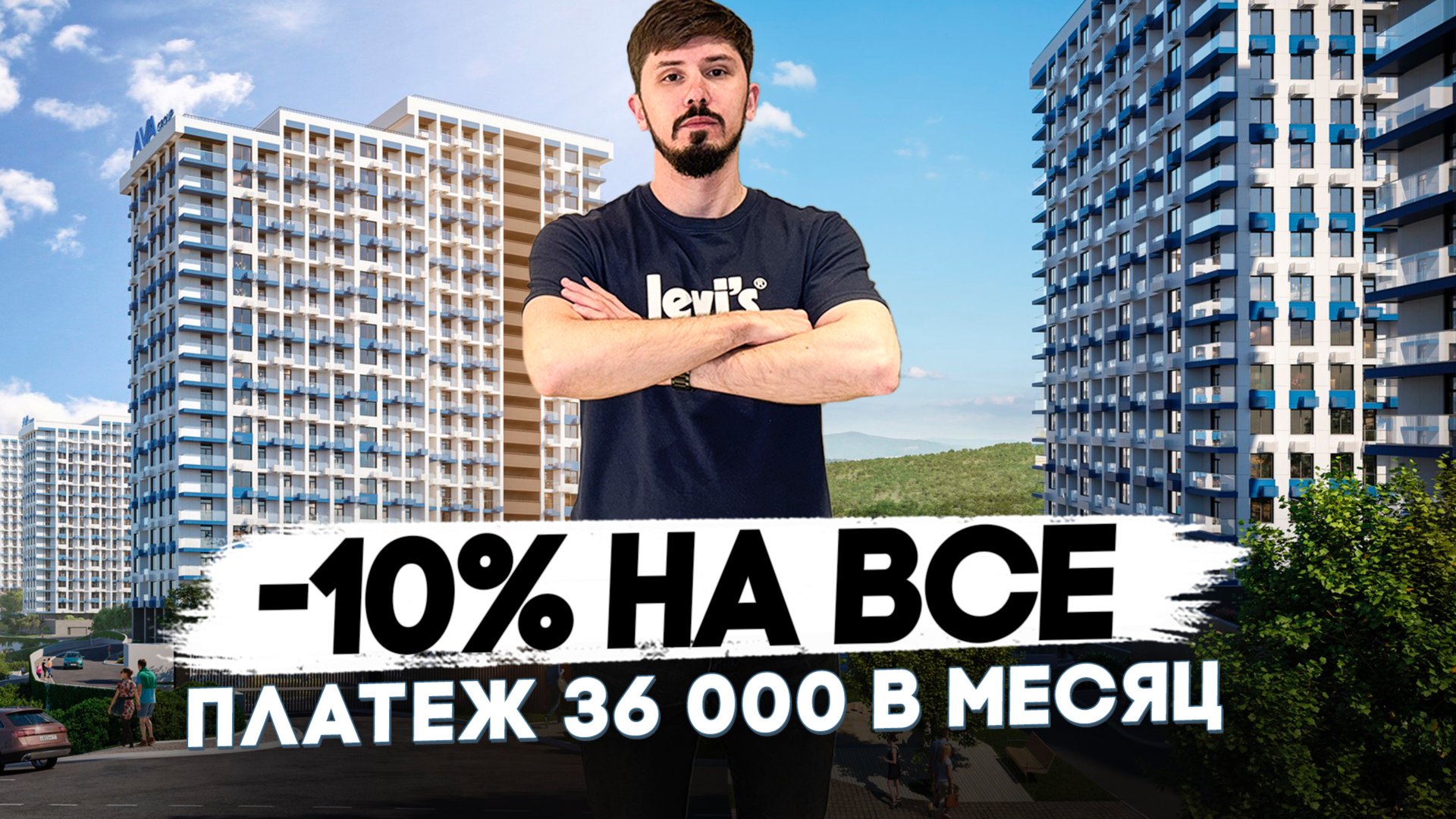 Акция на ЖК Кислород. -10% на все квартиры. Платеж 36 000р в месяц! Вайт бокс в подарок! смотреть онлайн