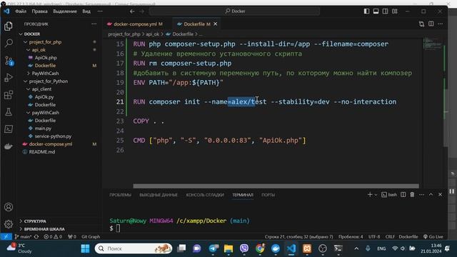 Запуск Composer внутри Docker-compose смотреть онлайн
