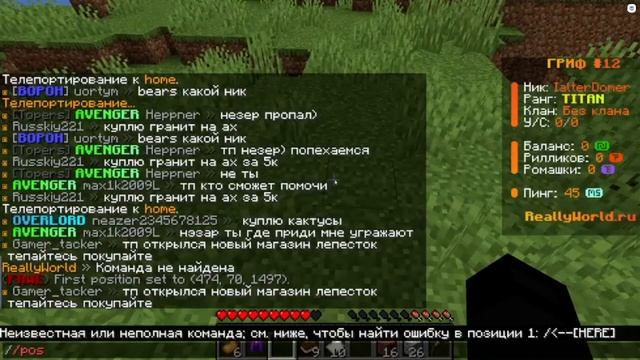 Гайд. Как сделать приват на сервере REALLYWORLD. смотреть онлайн