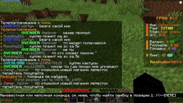 Гайд. Как сделать приват на сервере REALLYWORLD.