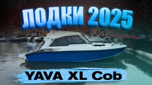 ТАНК 300. МиниКАБИНА. ПОлНЫЙ обзор и ТЕСТ новой лодки YAVA XL cob. Катер для рыбалки и путешествий.