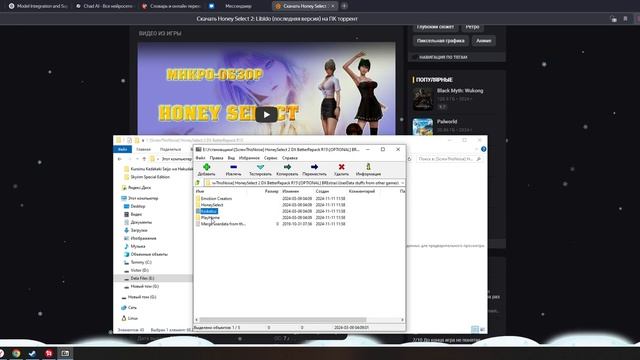 Honey Select 2 в 2025 году. Как установить? смотреть онлайн