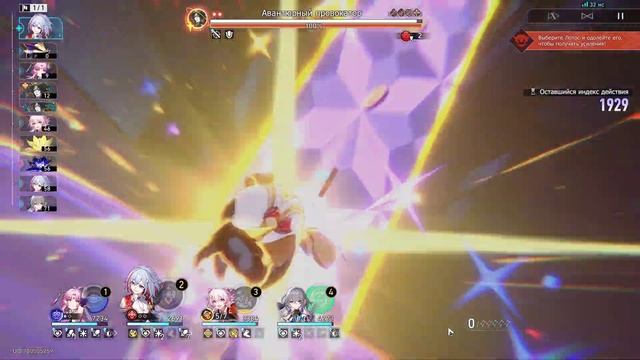 Honkai: Star Rail, Иллюзия конца, Подстрекательство кукловода