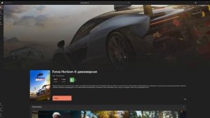 как скачать форзу хорайзон 4