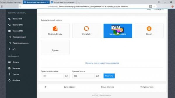 как пользоваться онлайнсим   http://onlinesim.ru/