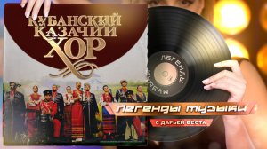 Кубанский казачий хор