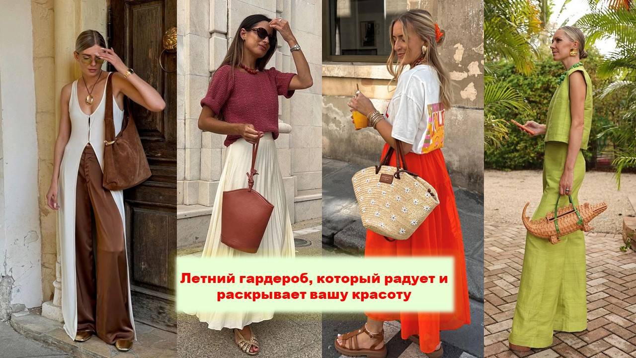 Летний гардероб. Как обновить гардероб без кучи покупок.
