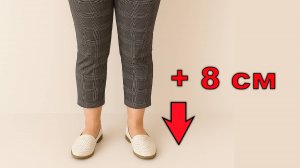 Как удлинить брюки: простой способ своими руками