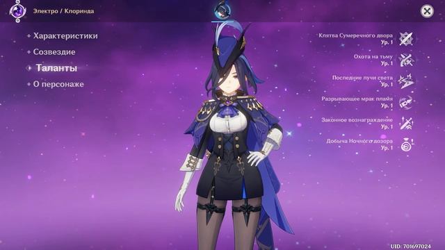 Клоринда Актуальный и Быстрый Гайд в Обновлении 5.3 Genshi