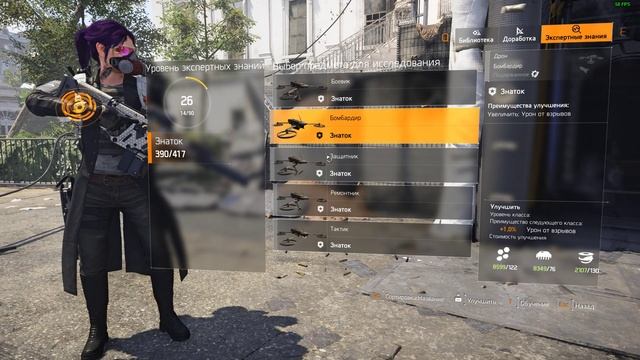 Tom Clancy's The Division 2 | Экспертные знания | коротко и просто