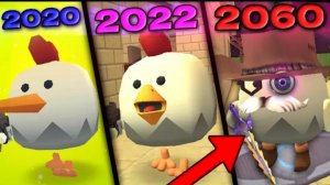 Эволюция Чикен гана.**Самая первая версия!**