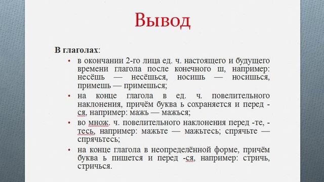 Правило орфографии