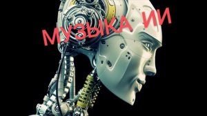 Двум женщинам ,,люблю,, не говорят... (музыка, созданная ?