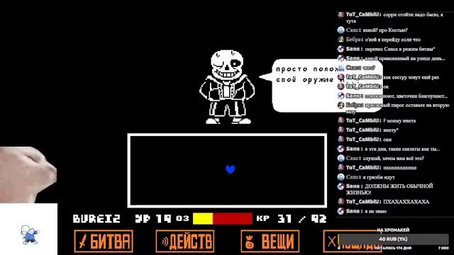 Стрим UNDERTALE ГЕНОЦИД смотреть онлайн