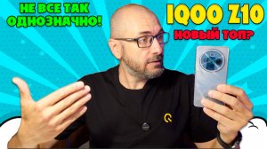 IQOO Z10 ГЛОАБЛКА ОБЗОР БЕЗ ВОДЫ | НЕ ВСЕ ТАК ОДНОЗНАЧНО