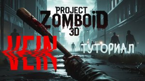 ОБУЧАЛКА В ИГРЕ ► VEIN