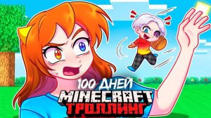 😨 Я Прожил 100 Дней и Затроллил Девушку УМЕНЬШЕНИЕМ в Майнкрафт!