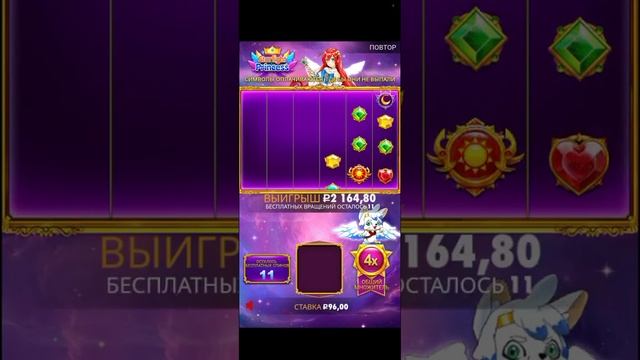 старлайн принцесс дала множитель 100 на 10 спинов и жёст?