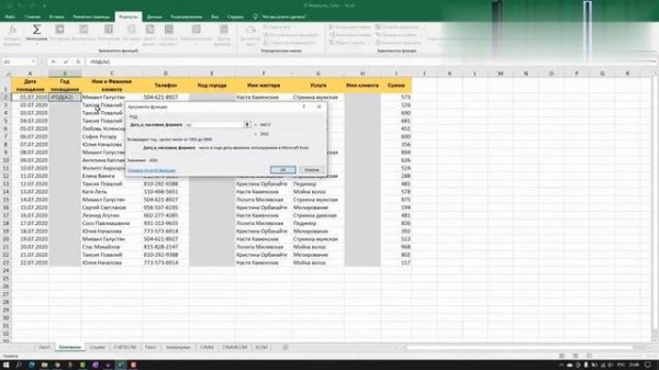 1 Основы написания формул. Продвинутый пользователь Excel